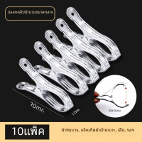 ราคา คลิปหนีบผ้ากันลมราวตากตัวหนีบเสื้อผ้าสแตนเลสขนาดใหญ่ที่จัดเก็บที่หนีบแบบแขวนซักรีด (21946168586)