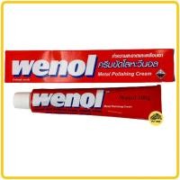 ราคา ครีมขัดเงาโลหะ ครีมขัดเงา WENOL ครีมทำความสะอาดโลหะ 50กรัม 100 กรัม ยาขัดทองเหลือง วีนอล ยาขัดเงา (21780189955)