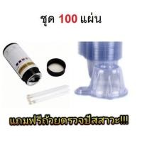 ราคา แผ่นคีโต Keto 100 แผ่น ฟรีถ้วย 10 ใบ แผ่นตรวจคีโต แผ่นทดสอบคีโต แผ่นวัดค่าคีโต แผ่นวัดค่าคีโตน ที่ตรวจคีโต ที่ตรวจคีโตน แผ่นทดสอบคีโต (9754636881)