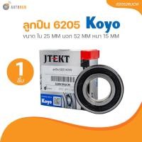 ราคา KOYO ลูกปืน 6202 6204 6205 6304 62022RMZ 62042RU 62052RUCM 6304RSCM 1ชิ้น AUTOHUB (21525711146)