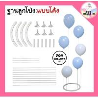 ราคา ก้านลูกโป่ง ขาตั้งลูกโป่ง เสาลูกโป่งแบบปรับได้ตามต้องการ พร้อมส่งจากกรุงเทพ แท่นเสียบลูกโป่ง เสาลูกโป่งตั้งพื้น ฐานลูกโป่ง (22021019787)