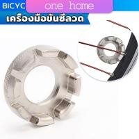 ราคา One Home บล๊อคขันซี่ลวดจักรยาน ตัวขันซี่ลวดแบบกลม ประแจจักรยาน Bicycle Spoke Wrench (21779373221)