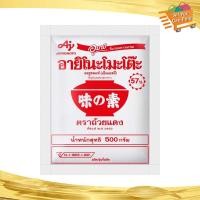 ราคา อายิโนะโมะโต๊ะ ผงชูรส 500กรัม Ajinomoto Monosodium Glutamate ผงชูรสแท้ โมโนโซเดียม กลูตาเมท เอ็มเอสจี MSG (21725719653)