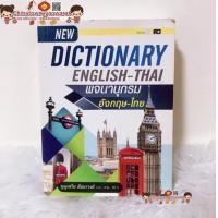 ราคา Dictionary พจนานุกรม อังกฤษ ไทย เหยี่ยวเขียว English Thaiดิกชันนารี อังกฤษ ไทย คำศัพท์ ค้นหาสะดวก ท่องศัพท์ (19341014958)