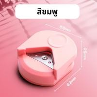 ราคา ที่ตัดมุมกระดาษ ที่ตัดมุม กรรไกรตัดมุมนามบัตร การ์ดอวยพร ลบมุม รัศมีการตัด 4mm เครื่องตัดมุมนามบัตร (21909283894)