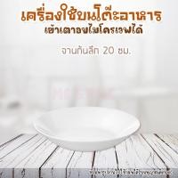 ราคา IKEA อิเกีย จาน ชาม เข้าไมโครเวฟได้ จานสีขาว จานใบใหญ่ ถ้วยชาม (15684629583)