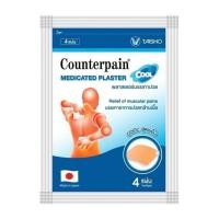 ราคา Counterpain plaster แผ่นบรรเทาอาการปวด เคาน์เตอร์เพน พลาสเตอร์บรรเทาปวด สูตรร้อน เย็น ซอง 4 แผ่น (21531738039)