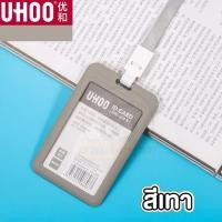ราคา ARIKATOMALL F14 กรอบใส่บัตรพนักงาน บัตรนักเรียน บัตร id card แนวตั้ง Uhoo card holder 6634 (21510941798)