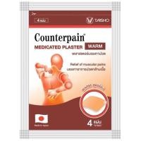 ราคา Counterpain plaster แผ่นบรรเทาอาการปวด เคาน์เตอร์เพน พลาสเตอร์บรรเทาปวด สูตรร้อน เย็น ซอง 4 แผ่น (21531738038)