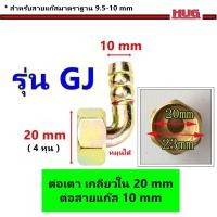 ราคา ข้อต่อเตาแก๊ส ข้อต่อสายแก๊ส อะไหล่เตาแก๊ส ข้อต่อเตาย่าง ข้อต่อเครื่องทำน้ำอุ่นแก๊ส หางปลาไหลแก๊ส ข้องอจีน ข้อต่อท่อแก๊ส ข้อต่อแก๊ส hu (19614589386)