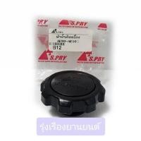 ราคา ฝาปิดน้ำมันเครื่อง TOYOTA COROLLA AE90 AE101 4AFE 5AFE รหัส B12 ร้านพัฒนสินอะไหล่ยนต์ OEM (16919994142)