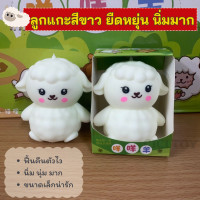 ราคา DO23 พร้อมส่ง ลูกแกะยืดหยุ่น ยืดได้ สกุชชี่ หมูนิ่ม นิ่มมาก ของเล่นคลายเครียด ตุ๊กตาแกะขนาดเล็ก สไลม์และสกุชชี่ ส่งเร็ว ส่งไว (21585772392)