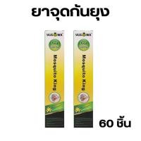 ราคา ธูปสมุนไพร ธูปหอมไล่ยุง ธูปกันยุงแมลง ธูปกำจัดยุง ธูปกันยุงสมุนไพรธรรมชาติ กันยุงได้ (21515263564)