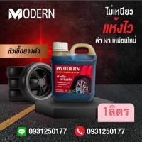 ราคา น้ำยาเคลือบยางดำ 1 ลิตร เข้มข้นX2 กลิ่นหอม น้ำยาทายางดำ น้ำยาทาล้อดำ ทายาง ทาล้อ เคลือบยาง tire (21438138752)