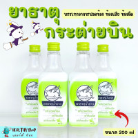 ราคา น้ำขาว ตรา กระต่าย ขนาด 50 ml และ 200 ml รสมิ้นท์ กลิ่นหอม รับประทานง่าย (21916223481)