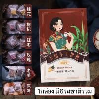 ราคา ชาสมุนไพรน้ำตาลแดง มี6รสชาติรวม บำรุงผู้หญิงและแก้ปวดท้อง ประจำเดือนมาไม่ปกติ มือเท้าเย็น ขาดเลือด สูตรโบราณ 250กรัม (20701552059)