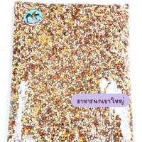 ราคา อาหารนกเขา อาหารนกเขาใหญ่ อาหารนก นกเขา แบ่งขาย 1กิโล (21537482777)