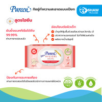 ราคา Pureen Baby Wipe 80 แผ่น เพียวรีน เบบี้ไวบ์ ทิชชู่เปียกสำหรับเด็ก (21568086319)