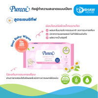 ราคา Pureen Baby Wipe 80 แผ่น เพียวรีน เบบี้ไวบ์ ทิชชู่เปียกสำหรับเด็ก (21027426546)