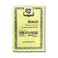 ราคา สุภาภรณ์ สูตรต้นตำรับ ครีมขัดหน้า ผงขัดหน้า ผงขีดผิว SUPAPORN (21920386367)
