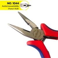 ราคา คีม มีทุกแบบ คีมล็อค คีมตัด คีมจับ คีมปากจิ้งจก คีมปากแหลม คีมปากนกแก้ว คีมปากจระเข้ คีมปากเฉียง คีมปากแบน คีมปากเป็ด คีมปากกลม KINZO (12910205950)