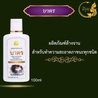 ราคา น้ำยาซักไตรจีวร ครีมอาบน้ำ แชมพูยาสระผม น้ำยาล้างจานล้างบาตร สำหรับพระสงฆ์ มี 3 ขนาด 100มล 350มล 550มล (21767924082)