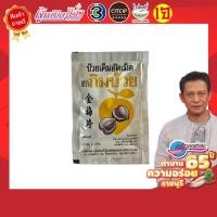 ราคา บ๊วยเค็มอัดเม็ด ตรากิมบ๊วย แพ็ก 3 ซอง เชลล์ชวนชิม ผลิตจากเนื้อบ๊วยเค็ม หอม อร่อย แก้เลี่ยน สดชื่น ขนมในตำนานวัยเด็ก (21341293450)