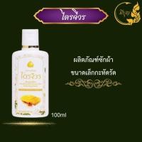 ราคา น้ำยาซักไตรจีวร ครีมอาบน้ำ แชมพูยาสระผม น้ำยาล้างจานล้างบาตร สำหรับพระสงฆ์ มี 3 ขนาด 100มล 350มล 550มล (21767924081)