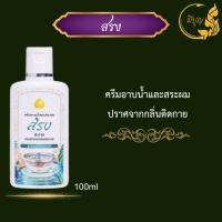 ราคา น้ำยาซักไตรจีวร ครีมอาบน้ำ แชมพูยาสระผม น้ำยาล้างจานล้างบาตร สำหรับพระสงฆ์ มี 3 ขนาด 100มล 350มล 550มล (21767924083)