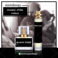 ราคา น้ำหอมอามานี่ แบล็คโค้ด ชาย ARMANI CODE MAN (7745868249)