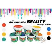 ราคา สีน้ำพลาสติก เล็ก แม่สี (1520200855)