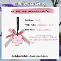 ราคา แผ่นน้ำหอมดับกลิ่นอโรม่า รูปดอกซากุระ น้ำหอมดับกลิ่นในรถยนต์ ตู้เสื้อผ้า (21376351608)