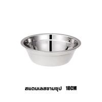 ราคา ชามสแตนเลส ชามใส่อาหาร ชามใส่ซุป ชาม ขนาด 14 18 22 26 cm มี 4 ขนาด ชามอาหาร สแตนเลส (21805478356)