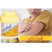 ราคา แป้งโยคี ศิริบัญชา 60g ทาผิวแพ้ คัน (21393750429)