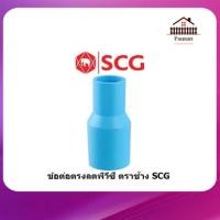 ราคา ตราช้าง ข้อต่อลดกลม PVC ตราช้าง SCG ขนาด 3 4 x 1 2 1 x 1 2 1 x 3 4 นิ้ว (21347623899)