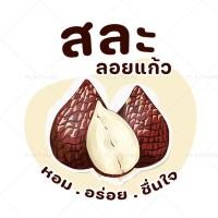ราคา สติ๊กเกอร์ฉลากสินค้า สติ๊กเกอร์ผลไม้ลอยแก้ว ลูกตาลลอยแก้ว เงาะลอยแก้ว สติ๊กเกอร์สำเร็จรูป กันน้ำ no S104 (21856098625)