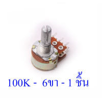 ราคา VR ปรับค่าได้ B1K B10K B50K B100K 3ขา 6 ขา ชั้นเดียว แกนหมุน ความยาว 15 มม ตัวต้านทาน ปรับค่าได้ โวลลุ่ม VR Potentiometer R ปรับค่า (19770511344)