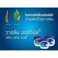 ราคา Vaseline original pure skin lip jelly 7 g ไม่อยากผิวแห้งเหมือนใบไม้ บำรุงด้วยวาสลีน (21252301534)