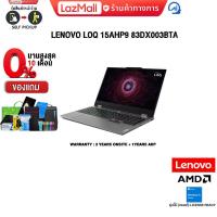 ราคา ผ่อน 0 10 ด LENOVO LOQ 15AHP9 83DX003BTA ประกัน 3 YEARS ONSITE 1 YEARS ADP (21566277373)