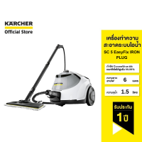 ราคา KARCHER เครื่องทำความสะอาดระบบไอน้ำ SC 5 EasyFix IRON PLUG ฆ่าเชื้อโรค คราบฝังแน่น แรงดัน 4 2 บาร์ 1 512 660 0 คาร์เชอร์ (21760613271)