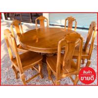 ราคา โต๊ะกินข้าว6ที่นั่ง โต๊ะอาหาร ชุดโต๊ะกินข้าว โต๊ะทานอาหารไม้สักแท้100 ขนาดโต๊ะกว้าง120ซม สูง80ซม งานไม้สักคัดเกรดอย่างดี แข็งแรงทนทาน (7253720671)