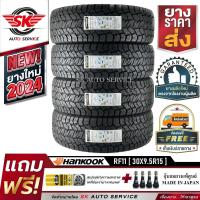 ราคา HANKOOK ยางรถยนต์ 30x9 5R15 ล้อขอบ15 รุ่นใหม่ DYNAPRO AT2 RF11 4 เส้น ยางใหม่กริ๊ปปี 2024 (21516085631)