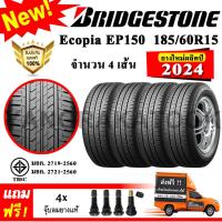 ราคา ยางรถยนต์ ขอบ15 BRIDGESTONE 185 60R15 รุ่น ECOPIA EP150 4 เส้น ยางใหม่ปี 2024 (7033252366)
