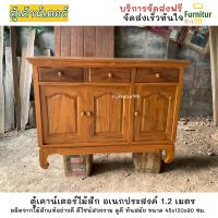 ราคา ตู้อเนกประสงค์ไม้สัก 1 2 เมตร ตู้เค้าน์เตอร์ไม้สัก ตู้เก็บของไม้สัก เค้าเตอร์ครัว สำเร็จรูป ตู้เก็บของ ตู้เก็บของในครัว จัดส่งฟรี (17993144854)