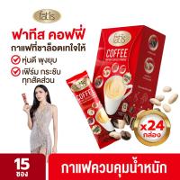 ราคา คอนเฟิร์มของแท้ 12แถม12 Fatis Coffee กาแฟเพื่อสุขภาพ by (6664648462)