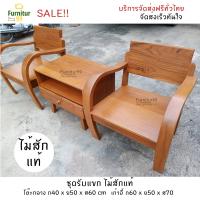 ราคา Furnitur99 เก้าอี้ไม้ เก้าอี้ไม้สัก เก้าอี้ร้านกาแฟ เก้าอี้โบราณ ชุดรับแขกโบราณเล็ก ทำจากไม้สักแท้ 100 จัดส่งฟรี (4298034773)