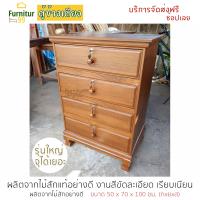 ราคา Furnitur99 ตู้เอกสาร ไม้สัก ตู้ข้างเตียง ตู้ลิ้นชัก ตู้ข้างเตียงไม้สัก โต๊ะหัวเตียง โต๊ะข้างเตียง ตู้ไม้สัก ตู้ไม้ ขนาด 50x70x100 ซม (8483930742)