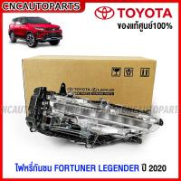 ราคา ไฟหรี่ในกันชนหน้า TOYOTA FORTUNER LEGENDER 2020 2021 ไฟเลี้ยวในกันชนหน้า ฟอร์จูนเนอร์ (21128630285)