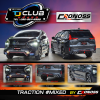 ราคา ชุดแต่งสเกิร์ต New Xpander 2022 4ชิ้น หน้า หลัง ข้าง CRONOSS รุ่นTraction Mixed (17606364076)
