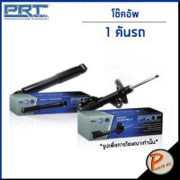 ราคา PRT โช๊คอัพ หน้า หลัง TOYOTA Harrier ZSU60 ปี 2014 2020 โช๊คอัพรถยนต์ โช๊คอัพรถ โตโยต้า แฮริเออร์ (13636262301)